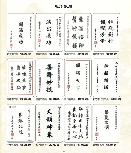 台灣逾百政要迎賀神韻 演出獲讚冠絕古今