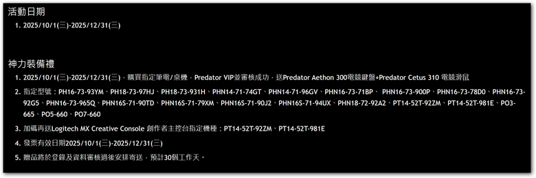 Predator 神力特攻隊 神力裝備禮 <<贈品活動>>