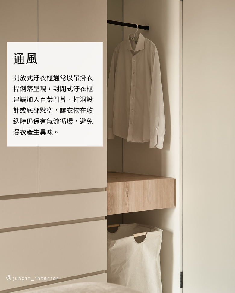 汙衣櫃規劃 5個常見的設計重點👔