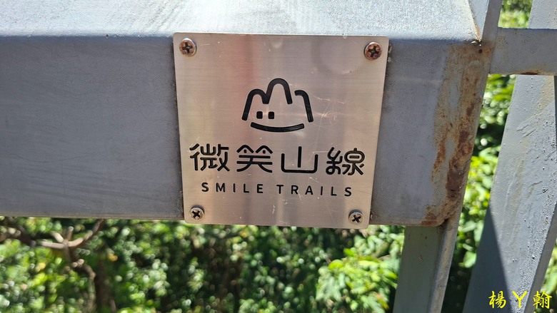 [2025 微笑山線] 北部三大岩場之 筆架連峰縱走