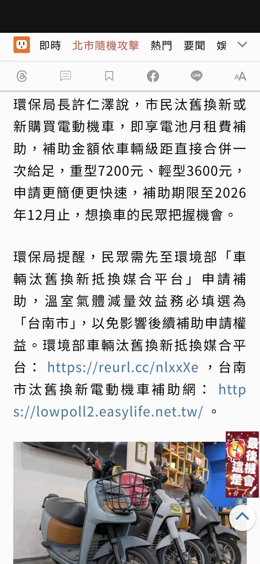 台南擴大電動機車補助 電池月租費、換車最高領3萬6200元！
