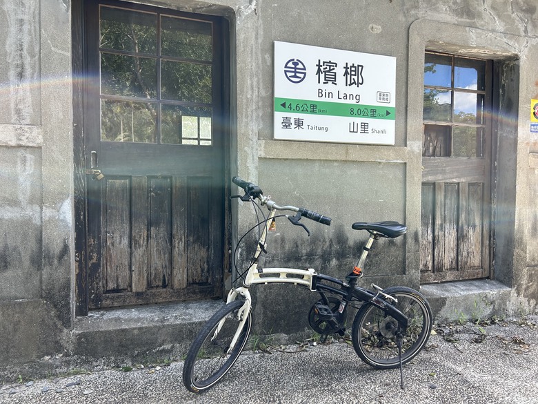 騎 訪 舊 東 線 小 站 ( 檳 榔 車 站 )