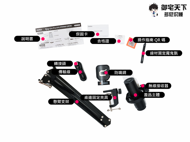 開箱｜COMICA Ejoy Uni Pro USB 電容式無線麥克風 - 有線 / 無線雙模式，高品質心型指向收音之作！