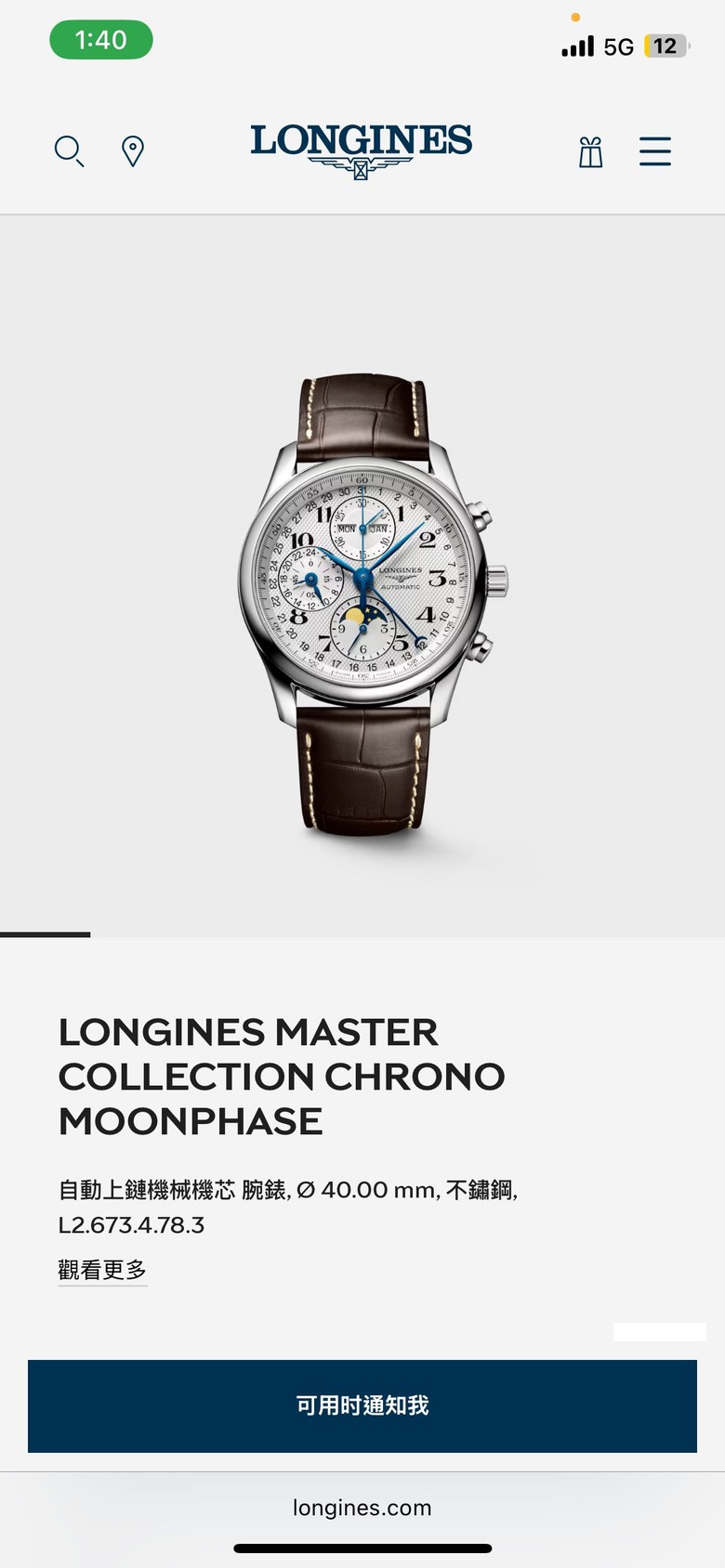 浪琴逆跳與月相台中該去哪買好