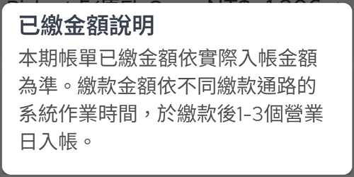 信用金額"負數"表示免繳款??