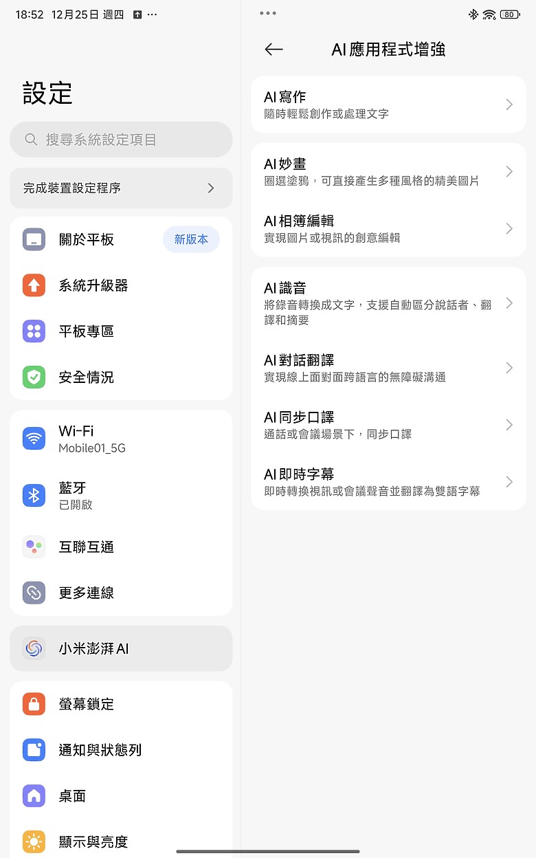 小米 Xiaomi Pad Mini 體驗｜高效能、大電量兼備的 8.8 吋小平板！