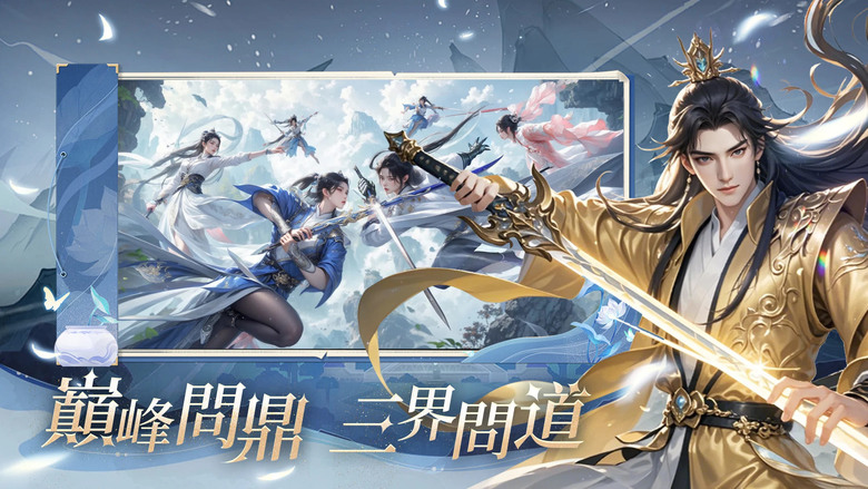 《劍仙:起源》 御劍飛行、斬妖除魔、覺醒上古血脈 體驗最熱血的仙俠手遊 | 首款無限開箱多流派修仙網遊 打破傳統修仙限制 百種流派自由搭配 隨機開箱 收服洪荒異獸、探索秘境 開啟你的修仙之路