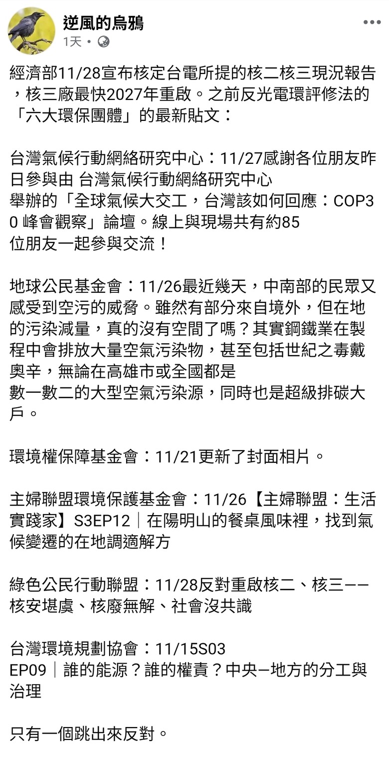 反核團體不反核了？