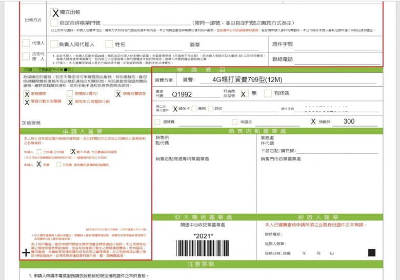 #求解 亞太電信 換卡轉遠傳 細節問題~🙏