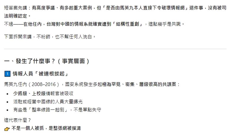 ［馬英九］有沒有賣台？台灣有間諜去中國嗎？