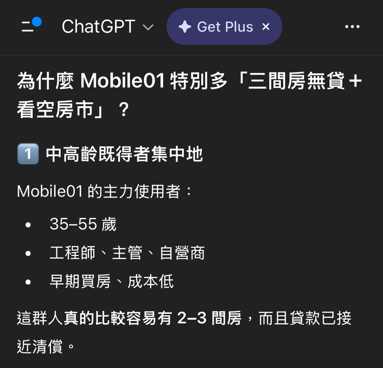 為什麼 Mobile01 特別多「三間房無貸＋看空房市」？