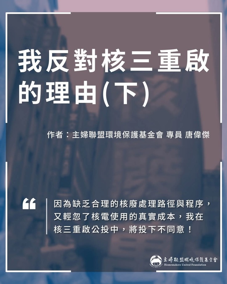 反核團體不反核了？
