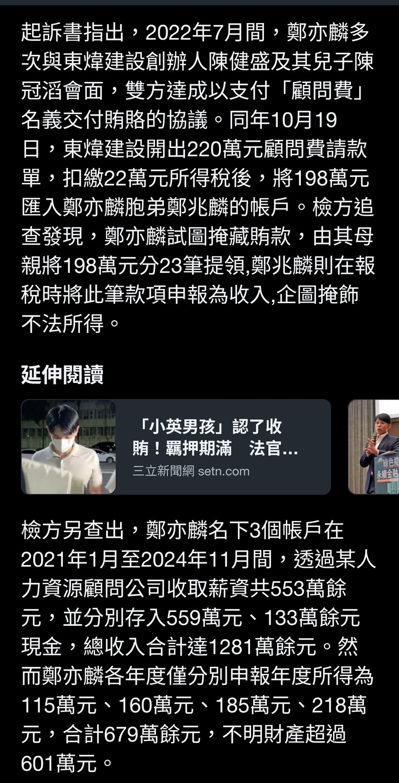「小英男孩」鄭亦麟收賄、洗錢認罪了！法院裁定300萬交保限制出境