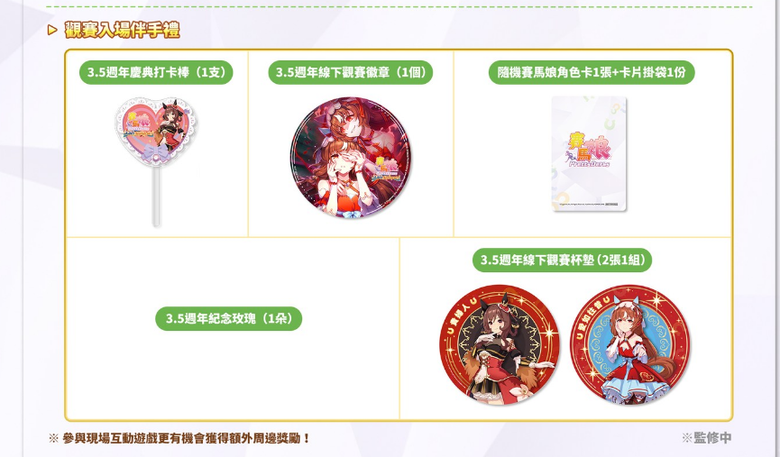 真、賭馬！賽馬娘3.5週年大賽27號最終決賽！