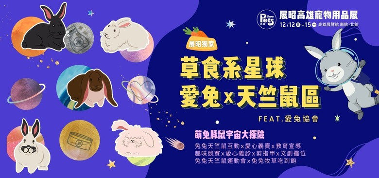 12/12-12/15 高雄最大寵物展資訊來啦！今年也太多東西😍