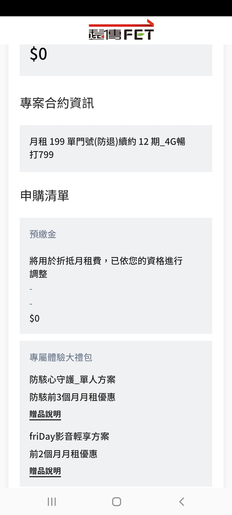 算亞太舊約續約12個月嗎？