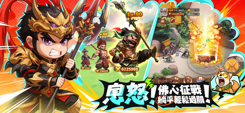 《將軍請息怒》 12月10日正式上線 Q版三國放置卡牌 RPG 千抽福利直接開爆、登入送關羽限定時裝 | 禮包碼、兌換碼、虛寶碼 | 四大陣營自由搭配 神兵靈獸全上陣 戰術變換超自由 Q版猛將火氣全開
