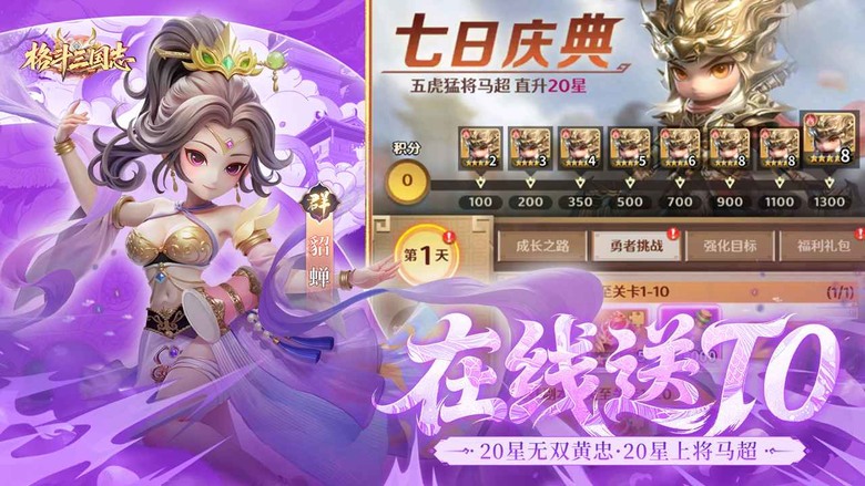 《格鬥三國志》 12月26日 開啟測試 全新爆爽 Q版三國卡牌手遊正式登場 | 百位猛將集結 四大陣營自由搭配 休閒掛機也能輕鬆升級 | 每日登入狂送十萬抽 千抽萬抽無限抽卡 五虎上將免費拿