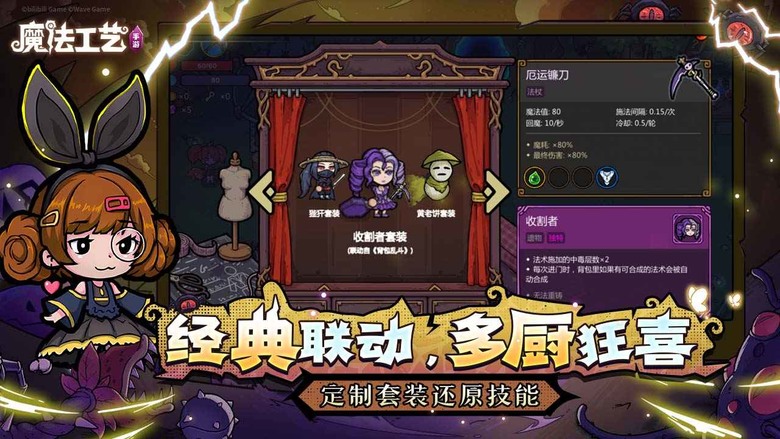 《魔法工藝》 12月22日 正式上線 bilibili遊戲 Steam 萬人特別好評 魔法動作Roguelike獨立佳作 改編手遊版本 | 古神入侵的魔法世界岌岌可危 Q版魔性畫風搭配華麗技能特效