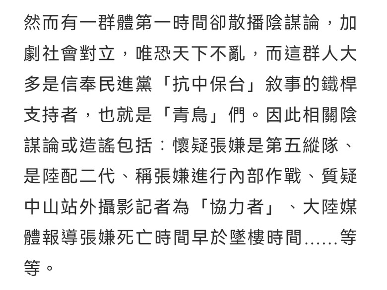 青鳥沒有為台灣帶來幸福