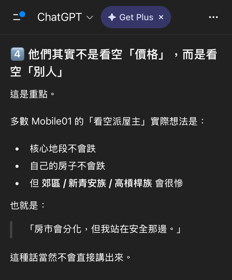 為什麼 Mobile01 特別多「三間房無貸＋看空房市」？