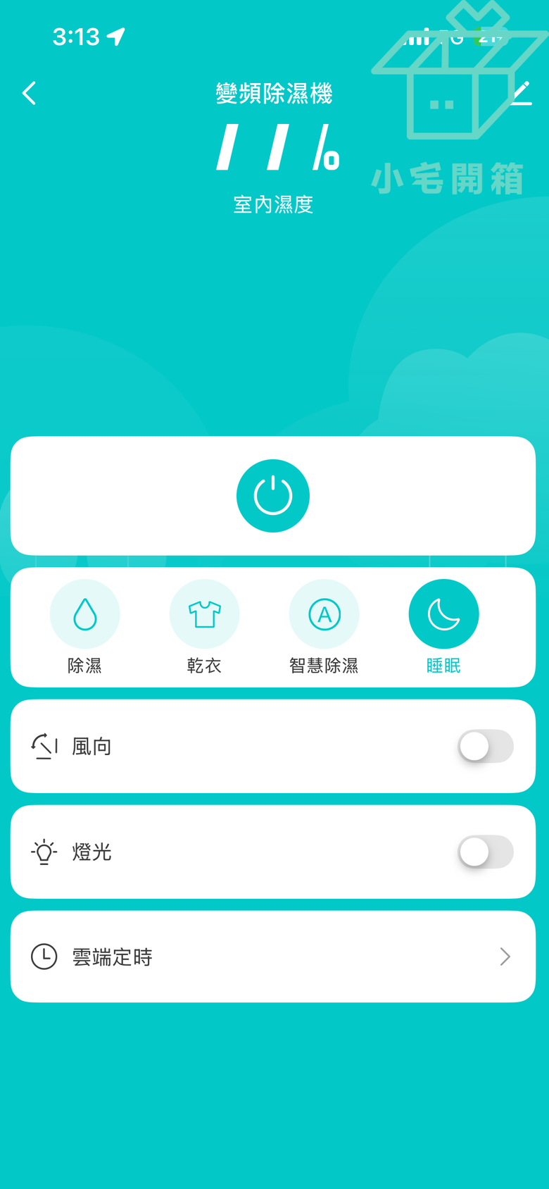 【小宅開箱】萬元有找的雙變頻智慧除濕機！NWT 威技 WDH-18VX 實測