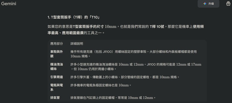 我想換原廠喇叭,請問需要的手工具是?