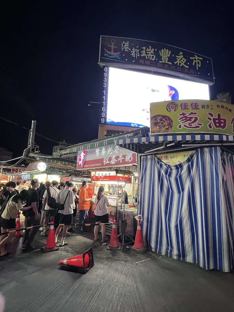 瑞豐夜市