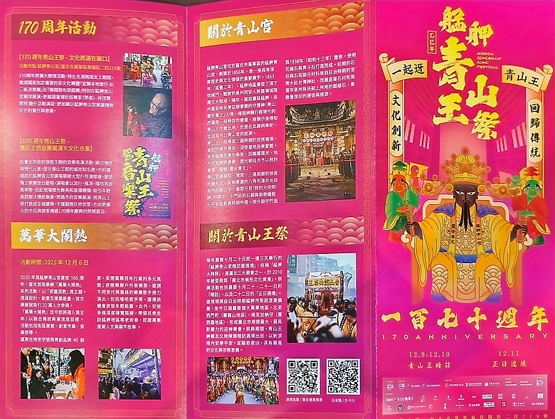 艋舺祖師廟、艋舺青山宮、萬華區史展示中心、艋舺謝宅、朝北醫院、青山宮、青雲閣、華西街夜市 — 臺北市區小旅行之艋舺老市街散步