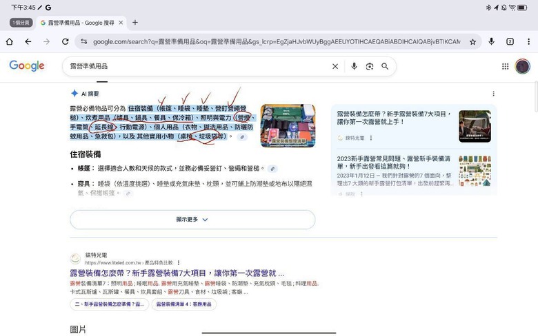 點我看大圖 開箱 Idea Tab Pro心得分享