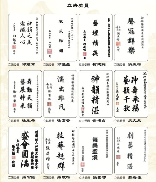 台灣逾百政要迎賀神韻 演出獲讚冠絕古今