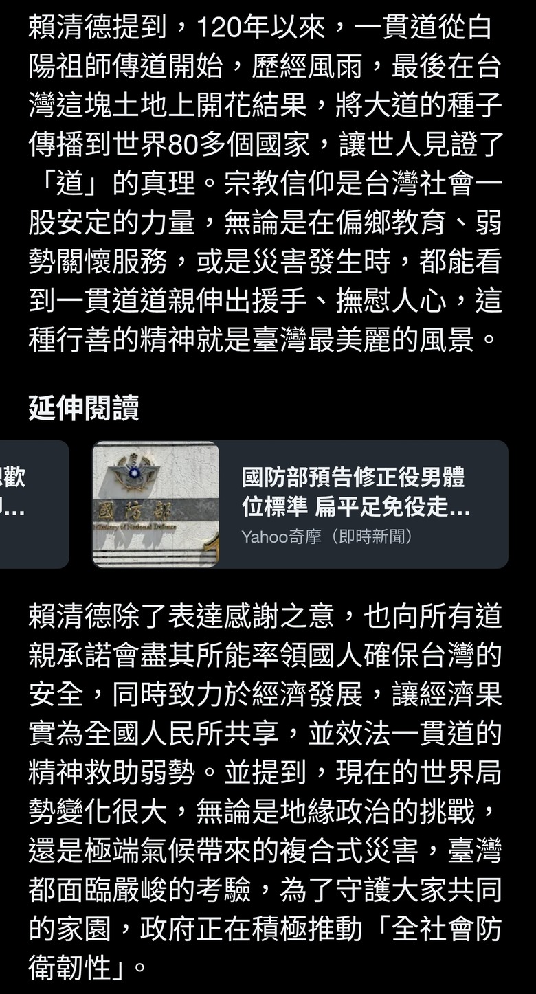 賴清德出席一貫道紀念感恩大會 盼民間與政府合作建構堅實防災體系