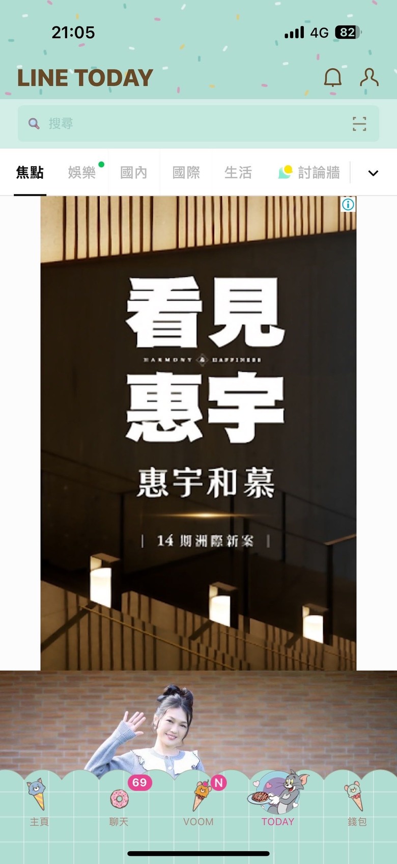 line today的置頂廣告忽然版面變很大！