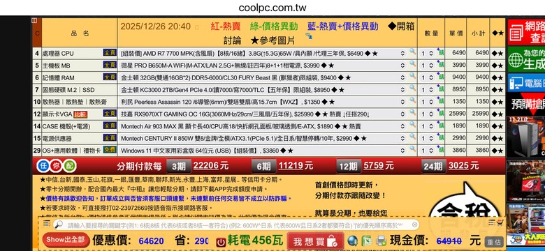 預算6萬5電腦請益