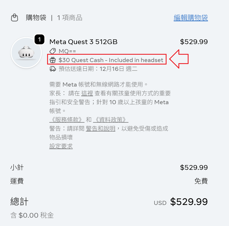 2025/12月 Meta Quest 3 / 3S 隱藏版創作者30美元贈送活動