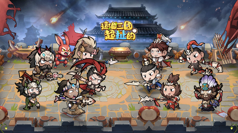 《這個三國超扯的》 魔性爆笑 Q版三國放置卡牌手遊 | 12月禮包:DEC25、本周禮包碼:weekfive | 肉鴿赤壁、多種跨服搞怪玩法、農場偷菜、釣魚出神器 開局送大量抽卡資源,零課也能封神