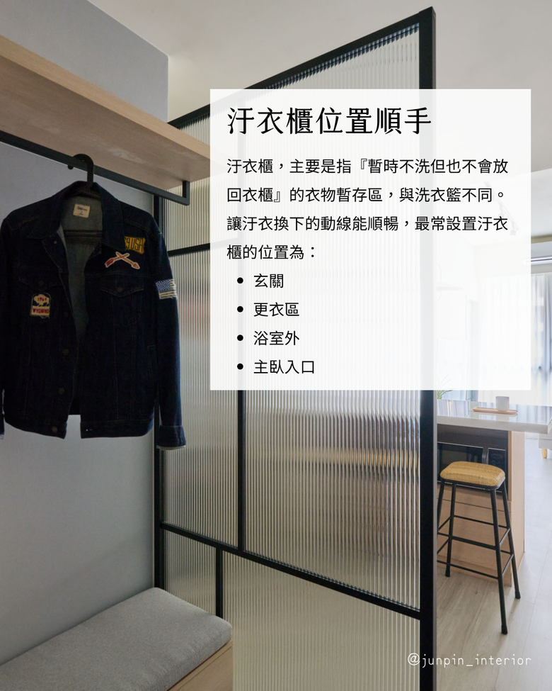 汙衣櫃規劃 5個常見的設計重點👔