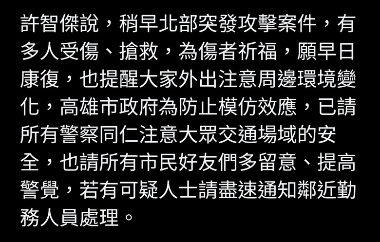 北捷驚傳孤狼式攻擊事件 高雄4市長參選人：提高警覺、留意自身安全