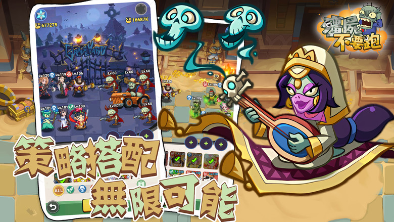 《殭屍不要跑》 12月25日 末日生存策略手遊來襲 | 禮包碼、兌換碼、虛寶碼 | 病毒爆發世界淪陷 殭屍全面進化來襲 集結個性鮮明的倖存者英雄 打造專屬戰鬥小隊 策略站位搭配技能武器 抵禦殭屍狂潮