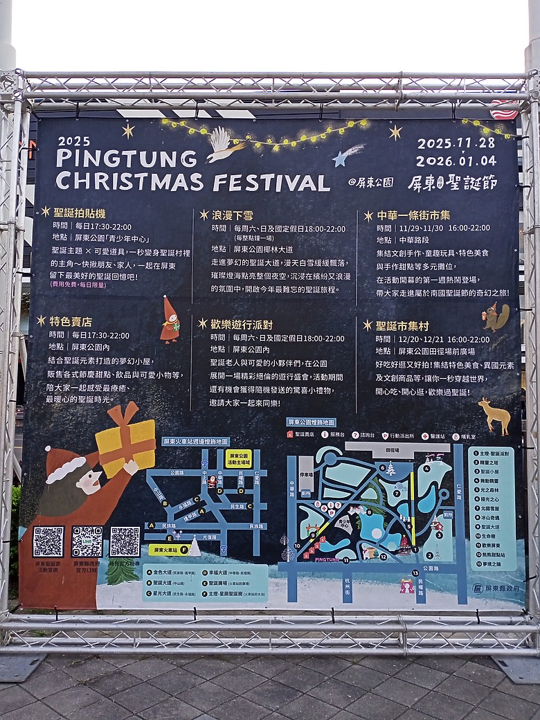 屏東公園-屏東繽紛聖誕節