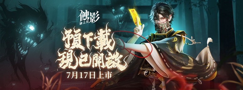 《百鬼夜行》 聊齋X山海經 中式妖譜鬼怪卡牌放置 RPG | 扮演茅山道術最後傳人 踏入陰陽交界的詭異村落 睜開陰陽眼、畫符誅邪、抉擇超度或鎮壓、法器煉化養成、多線分支劇情全面展開