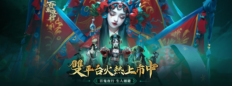 《百鬼夜行》 聊齋X山海經 中式妖譜鬼怪卡牌放置 RPG | 扮演茅山道術最後傳人 踏入陰陽交界的詭異村落 睜開陰陽眼、畫符誅邪、抉擇超度或鎮壓、法器煉化養成、多線分支劇情全面展開