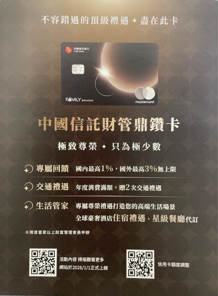 2026/01/01中信即將發行的信用卡(財管鼎鑽卡)