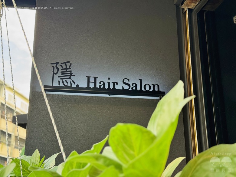 染髮經驗分享｜高雄鳳山－隱 hair salon