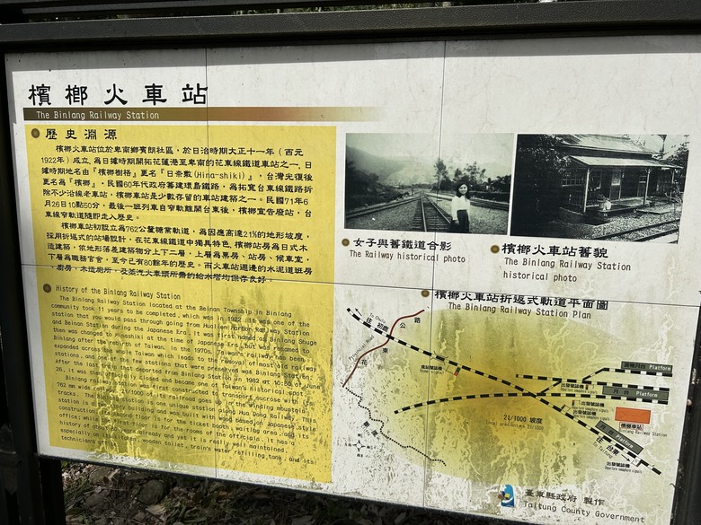 騎 訪 舊 東 線 小 站 ( 檳 榔 車 站 )