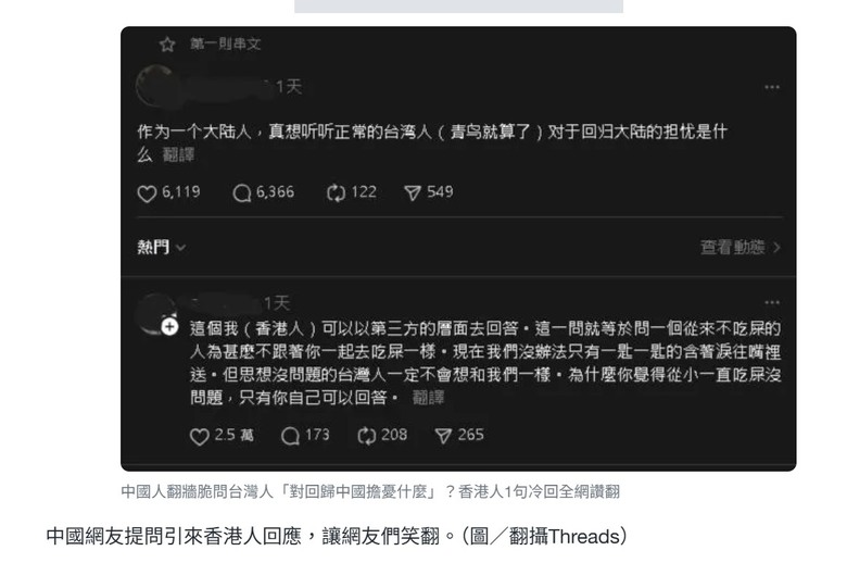 中國人脆問台人「回歸中國擔憂什麼」？香港人冷回 網讚翻