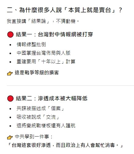 ［馬英九］有沒有賣台？台灣有間諜去中國嗎？