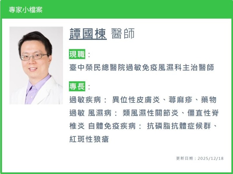皮膚紅疹以為只是單純過敏？醫揭背後可能潛藏「免疫風濕疾病」