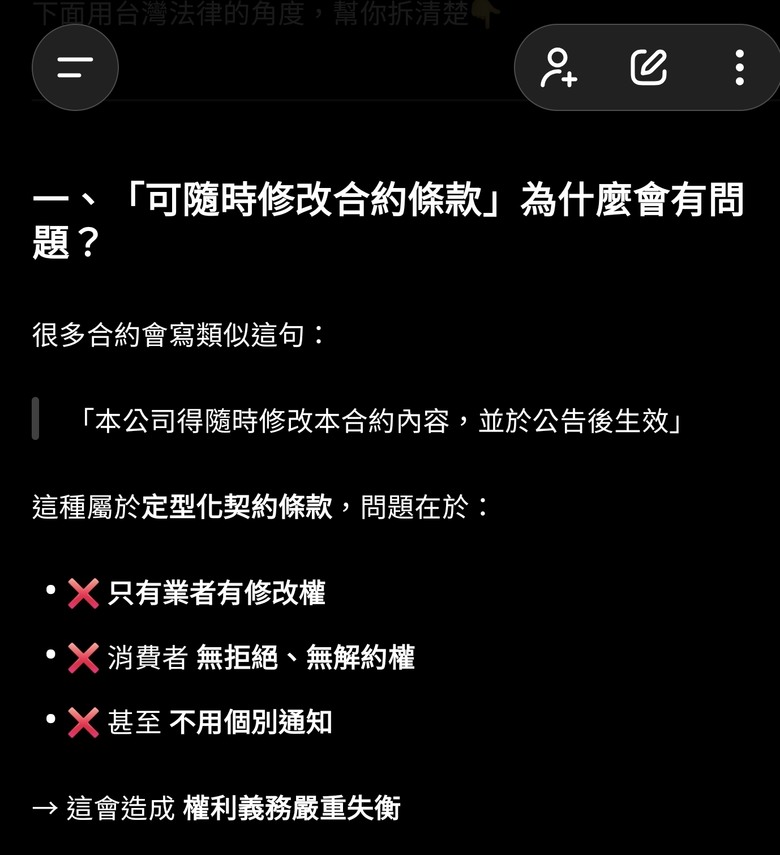 可隨時修改合約條款，跟消保法抵觸無效？