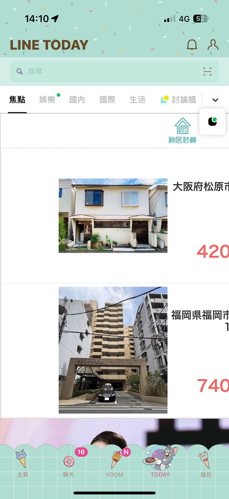 line today的置頂廣告忽然版面變很大！